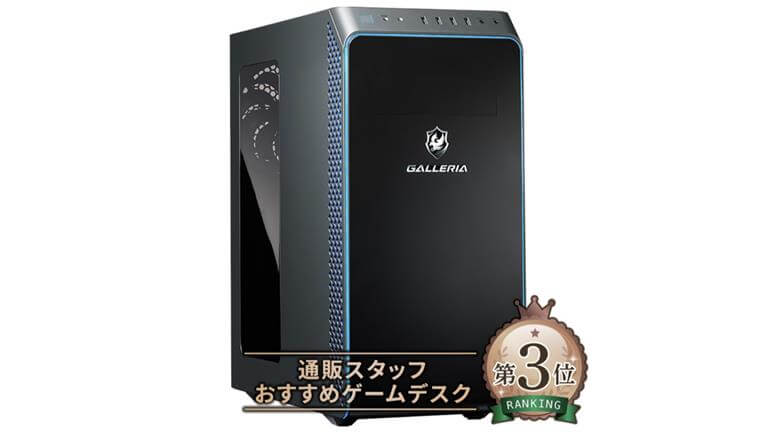 GALLERIA XA7C-R57　レビュー